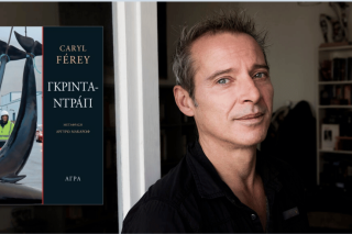 Καρίλ Φερέ